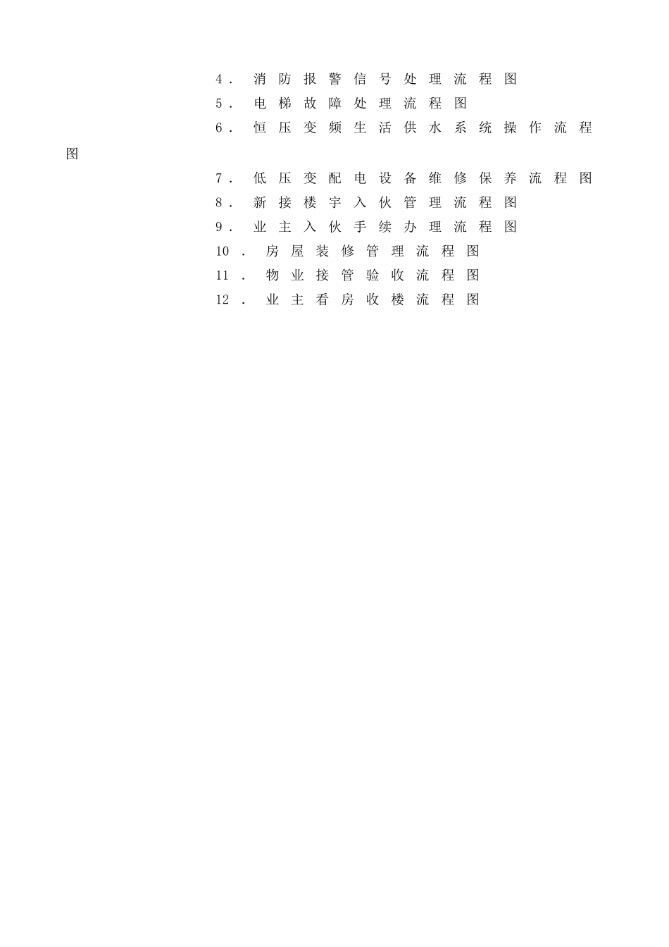 全套物业管理公司工作流程图51810_第3页