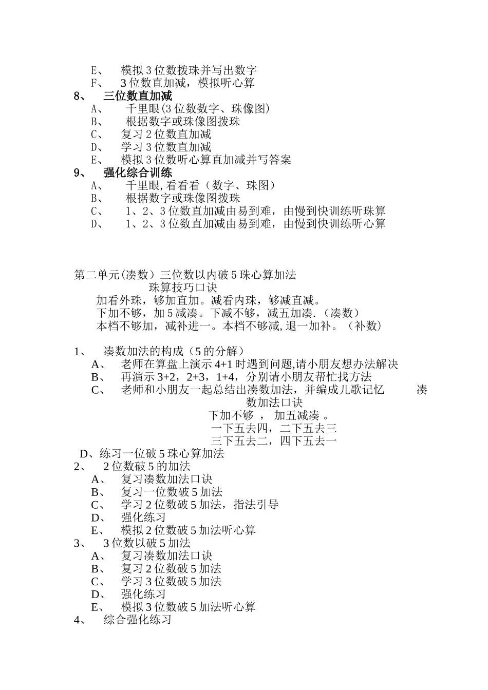 全套珠心算教案实用_第2页