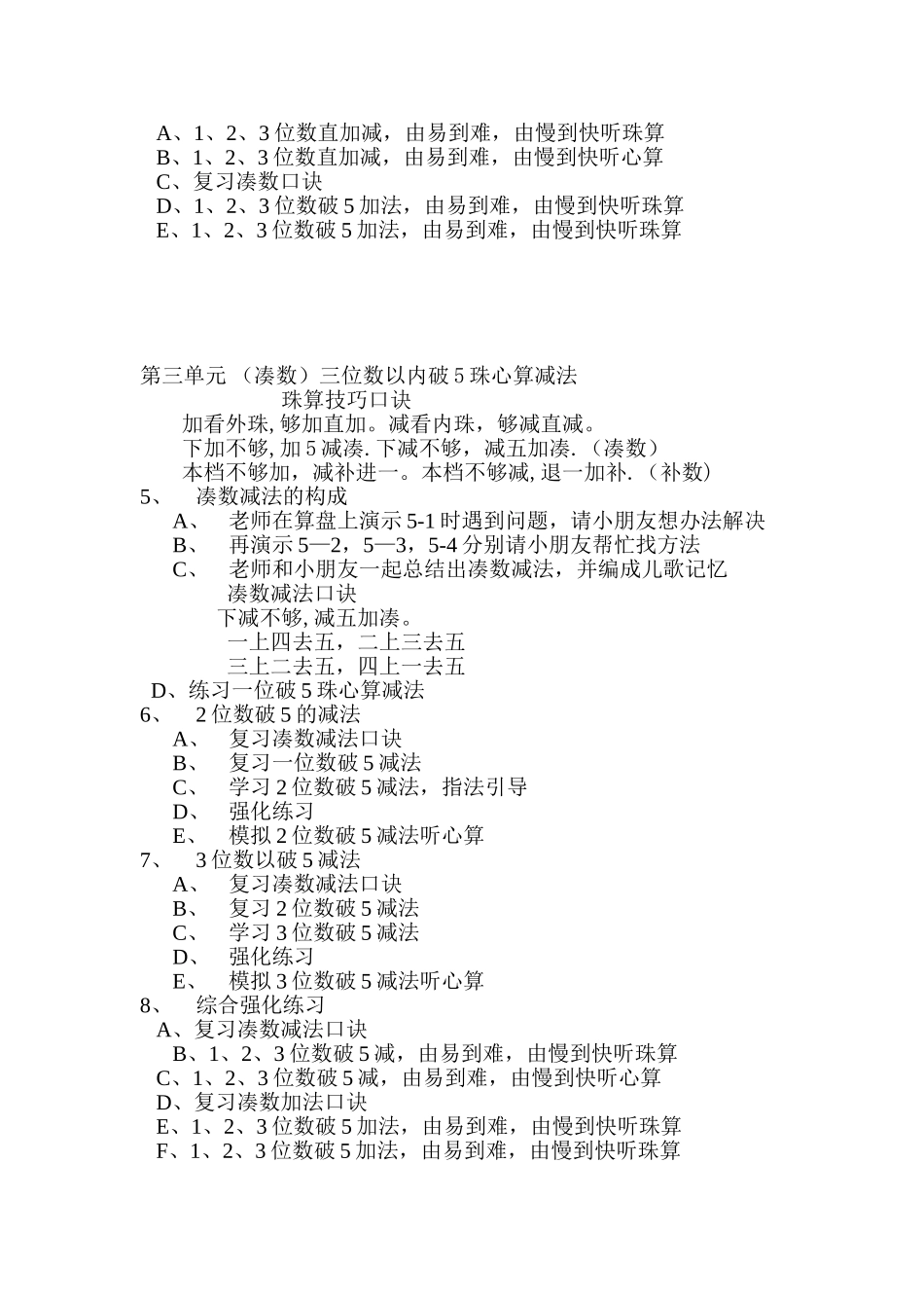 全套珠心算教案实用_第3页