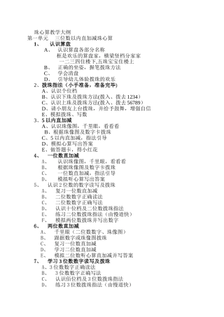 全套珠心算教案实用