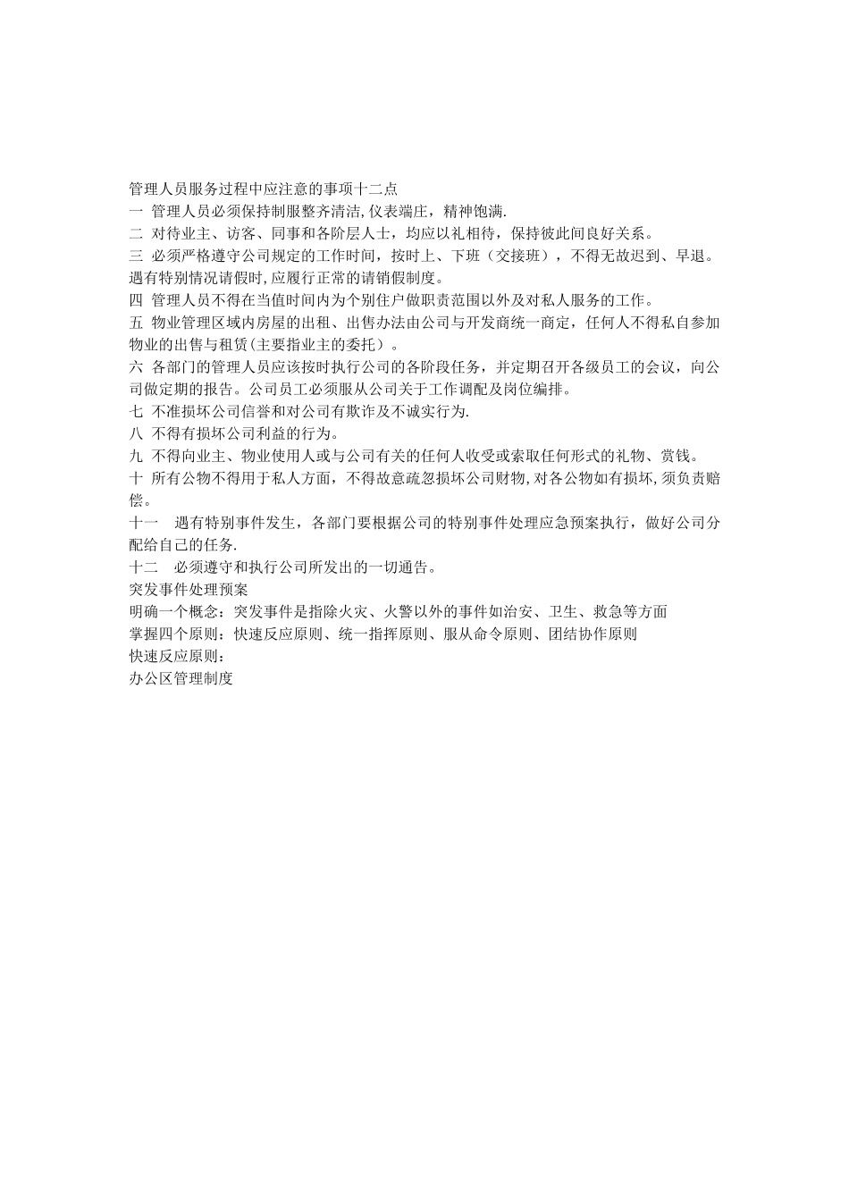 全套物业管理制度_第3页