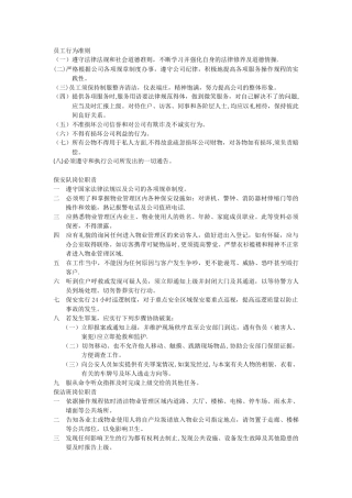全套物业管理制度