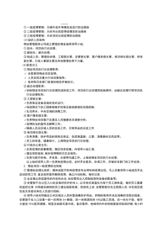 全套物业管理服务应急预案32219