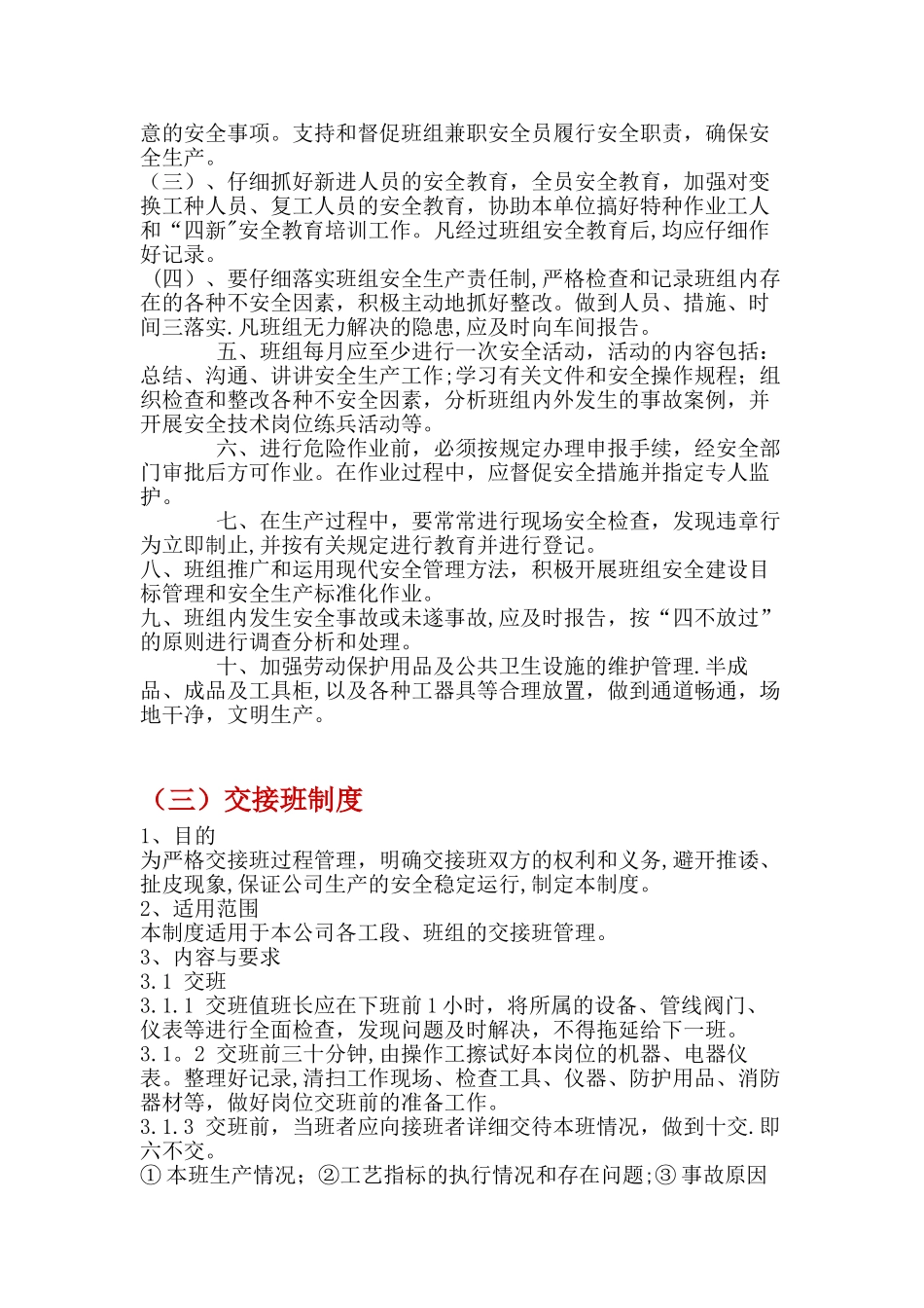 全套班组安全管理制度_第2页