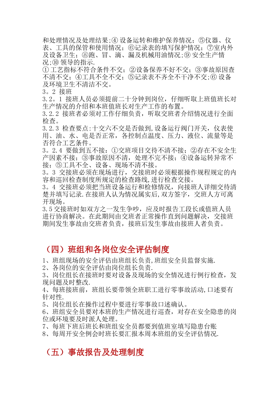 全套班组安全管理制度_第3页