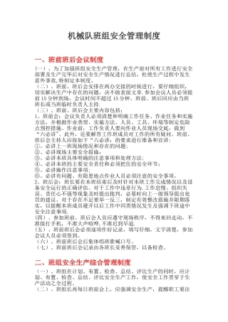全套班组安全管理制度