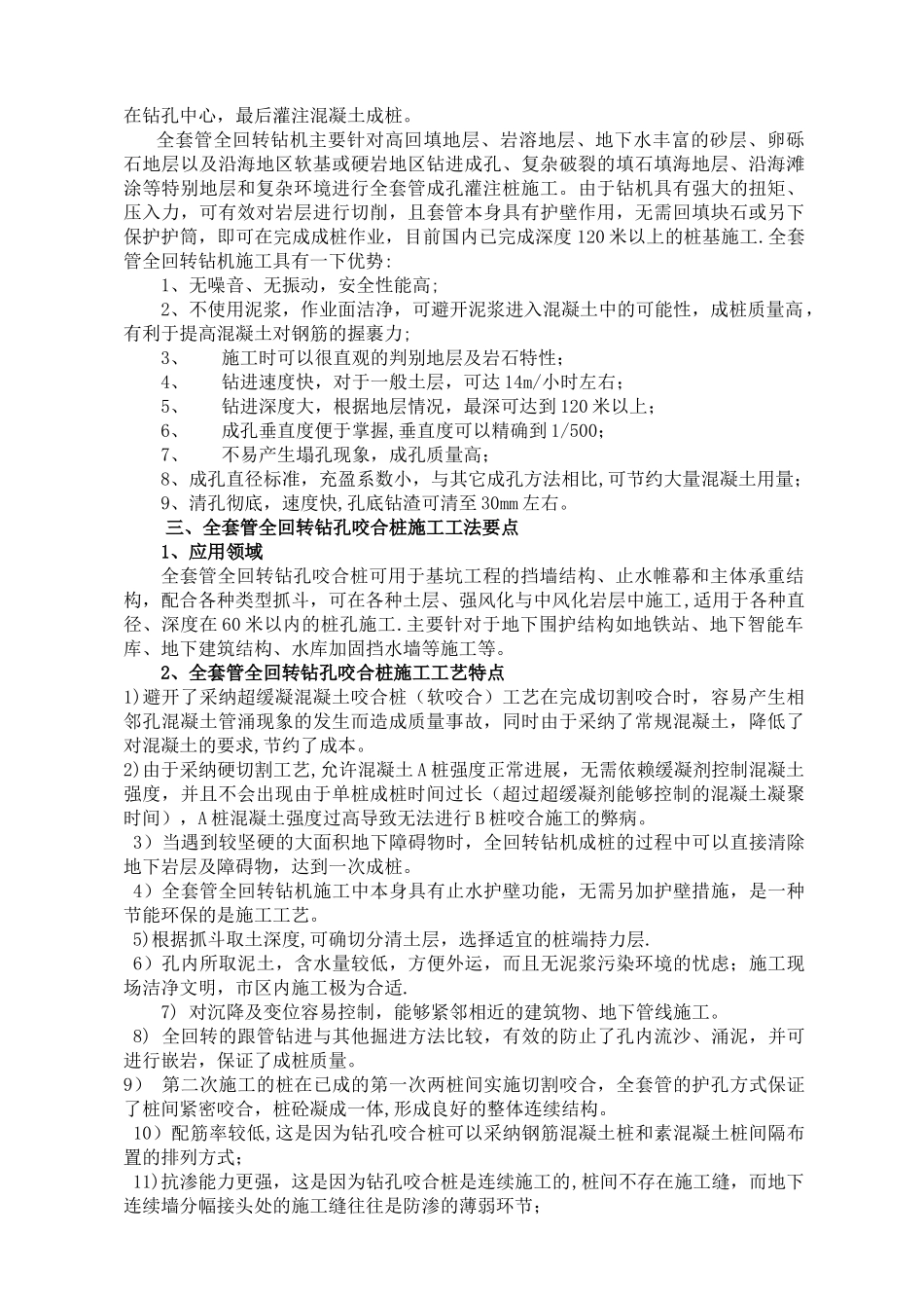 全套管全回转钻机在钻孔咬合灌注桩施工中的应用_第2页