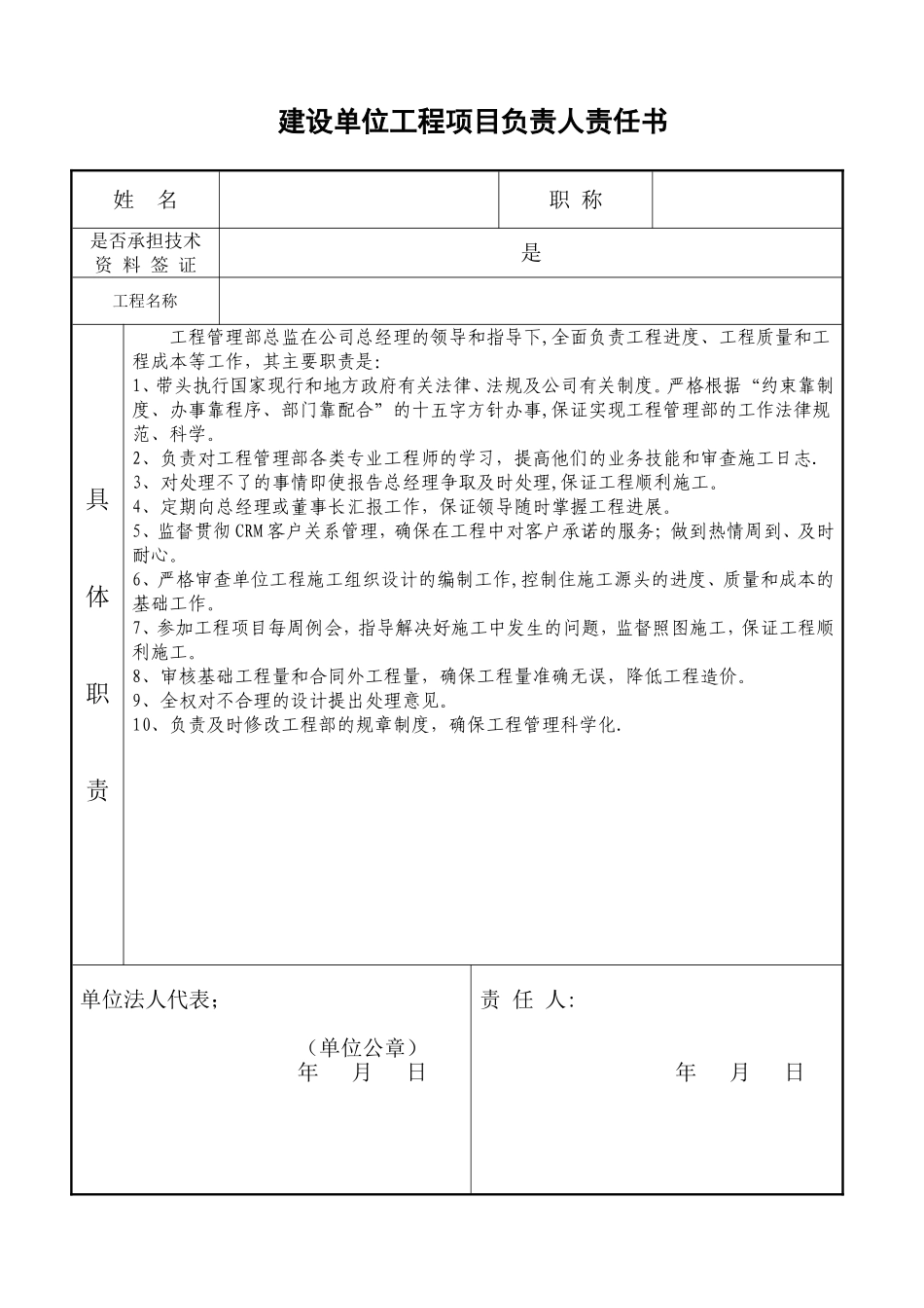 全套管理责任书_第1页