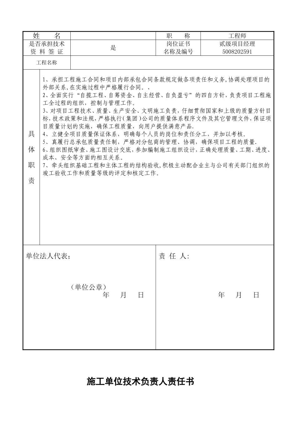 全套管理责任书_第3页
