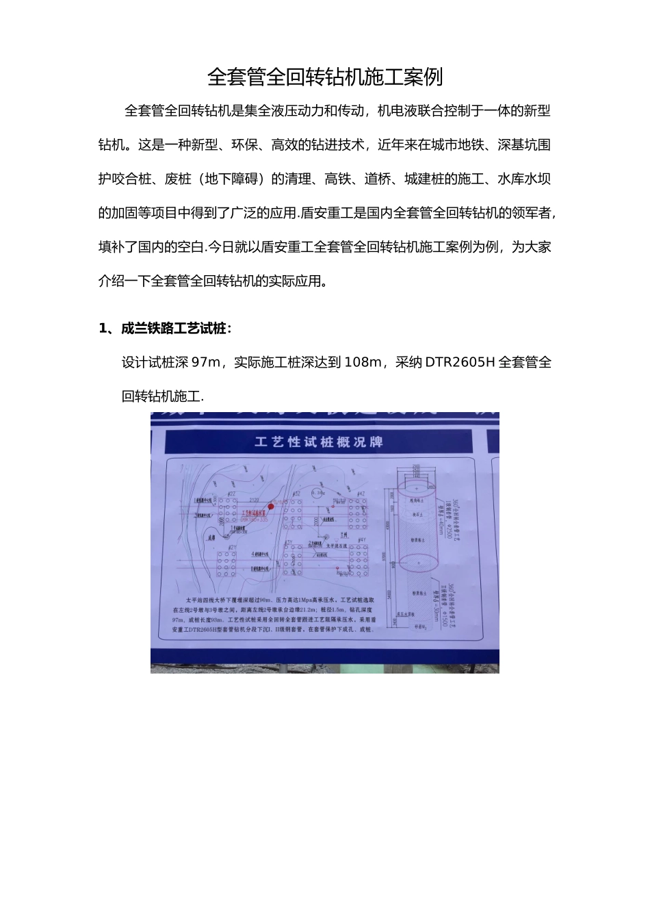 全套管全回转钻机施工案例_第1页