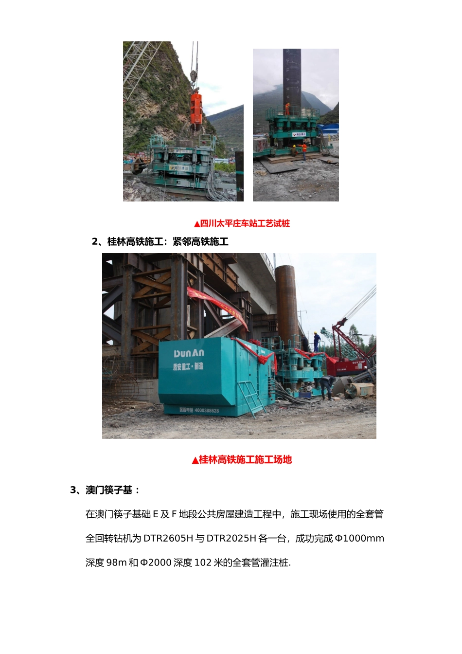 全套管全回转钻机施工案例_第2页