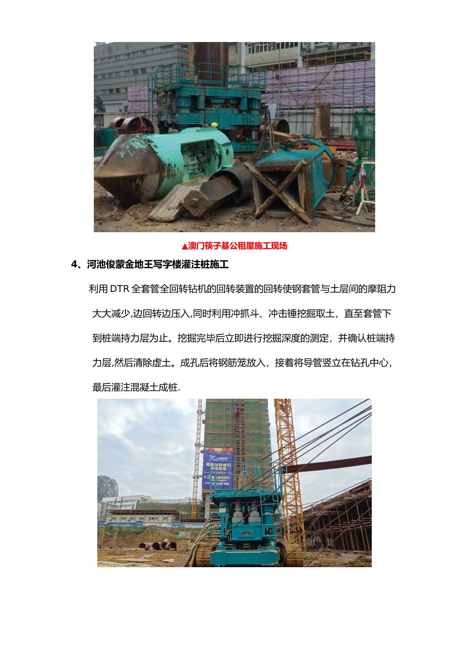 全套管全回转钻机施工案例_第3页