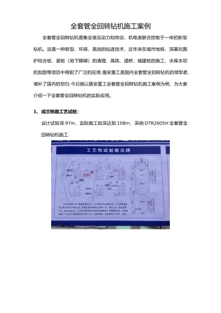 全套管全回转钻机施工案例