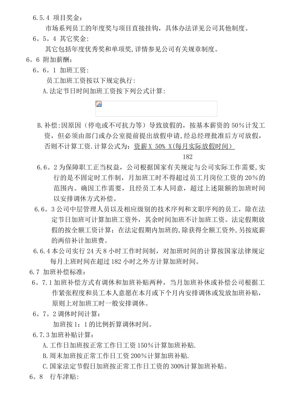 全套薪酬福利管理制度_第3页