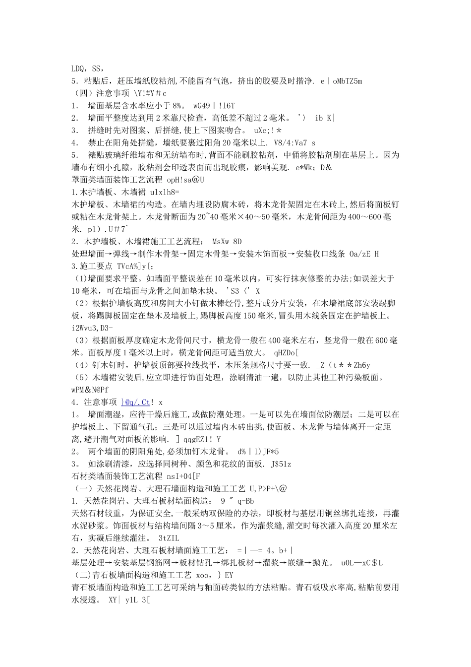 全套装修施工工艺流程及做法_第2页