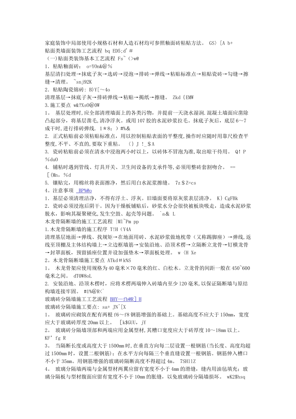 全套装修施工工艺流程及做法_第3页