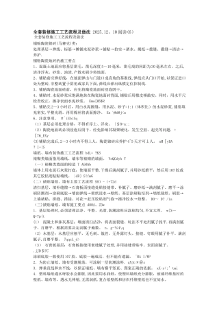 全套装修施工工艺流程及做法