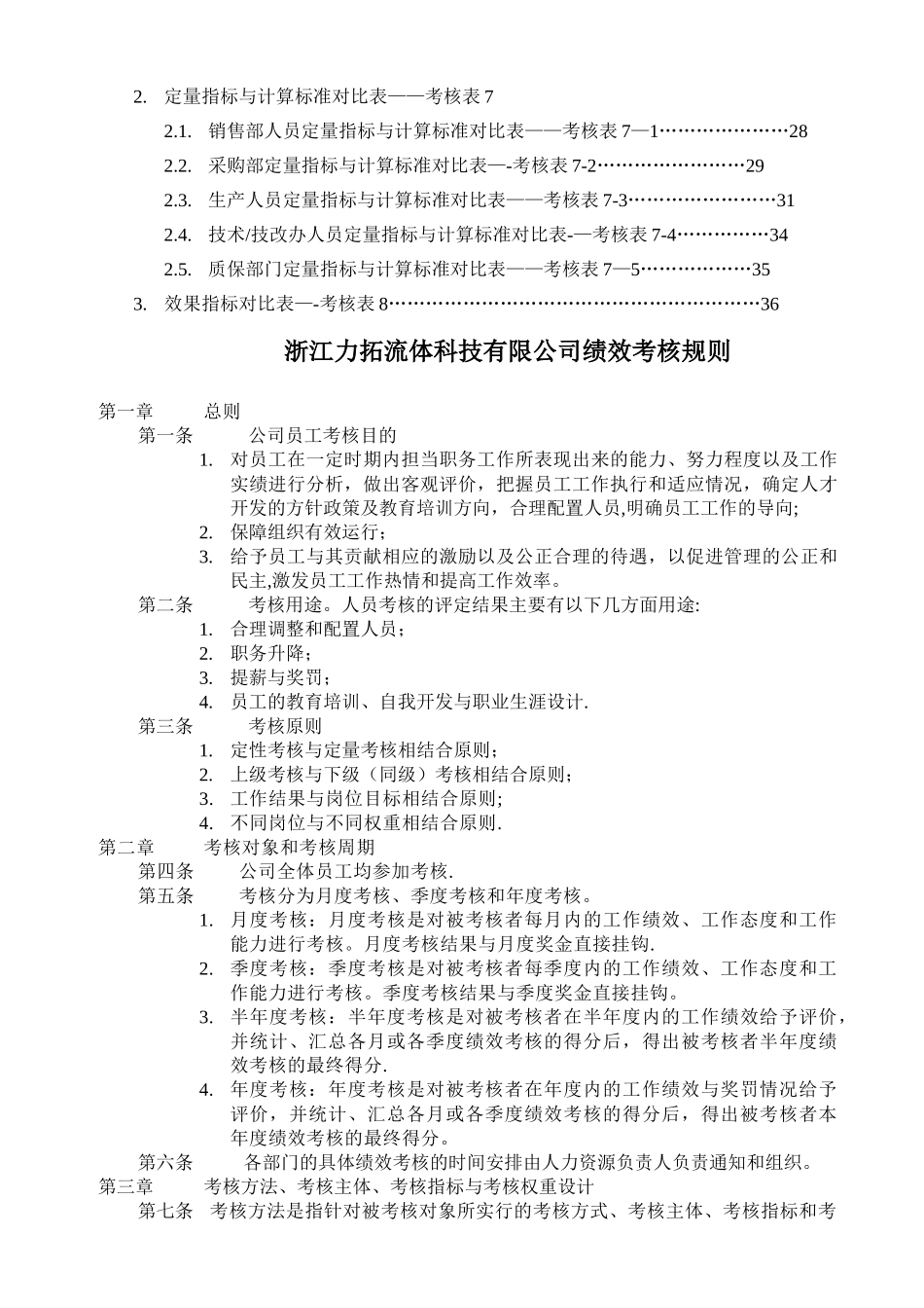 全套绩效考核表_第2页