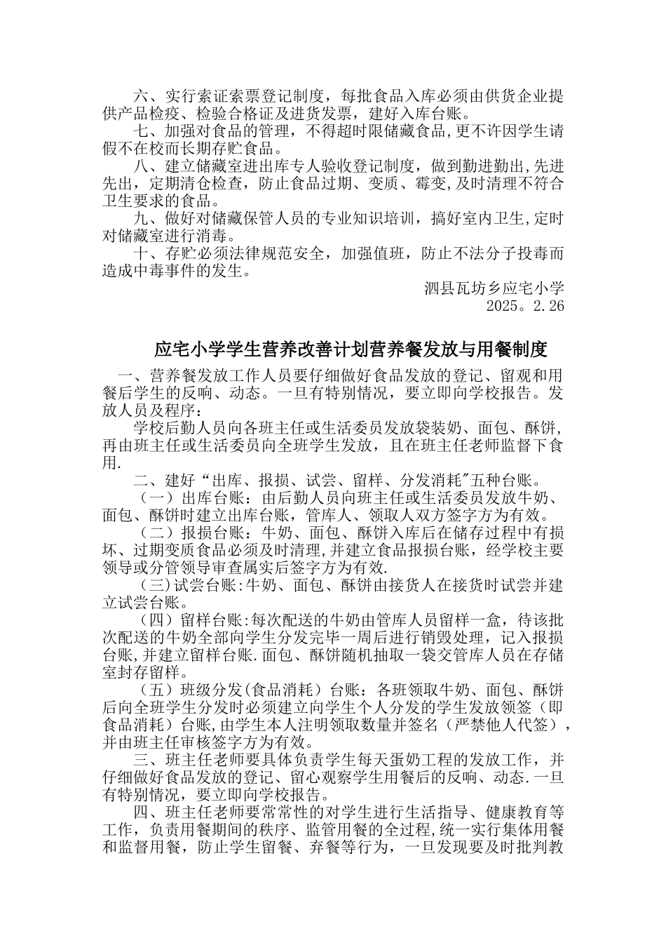 全套营养餐管理制度完整版_第2页
