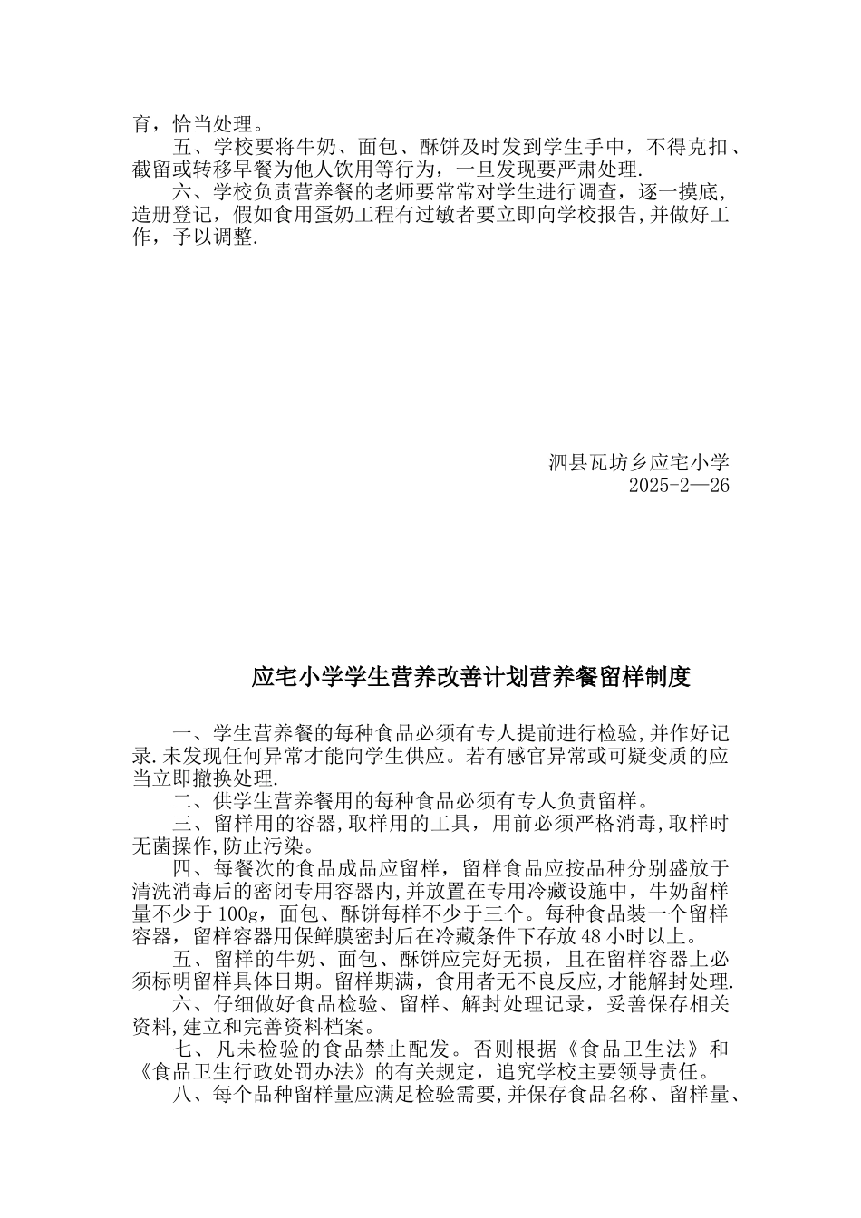 全套营养餐管理制度完整版_第3页