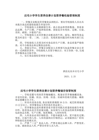 全套营养餐管理制度完整版