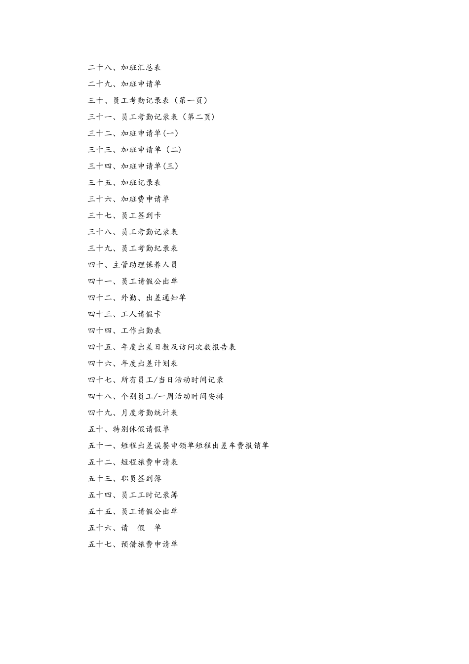 全套考勤管理制度_第2页