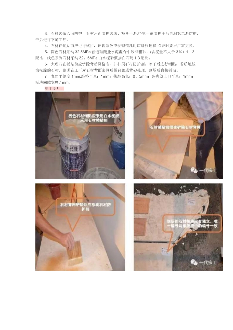 全套装饰工程施工工艺标准_第3页