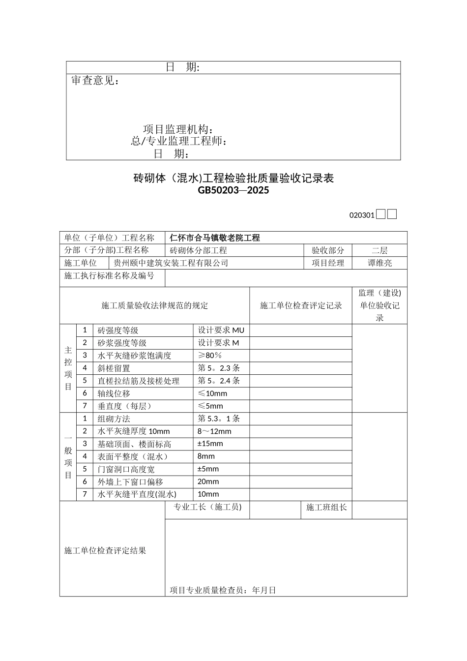 全套装饰装修工程检验批报验申请表_第3页
