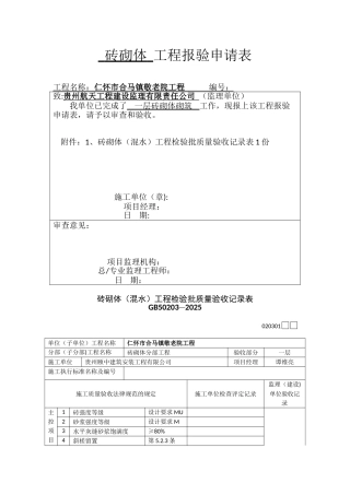 全套装饰装修工程检验批报验申请表
