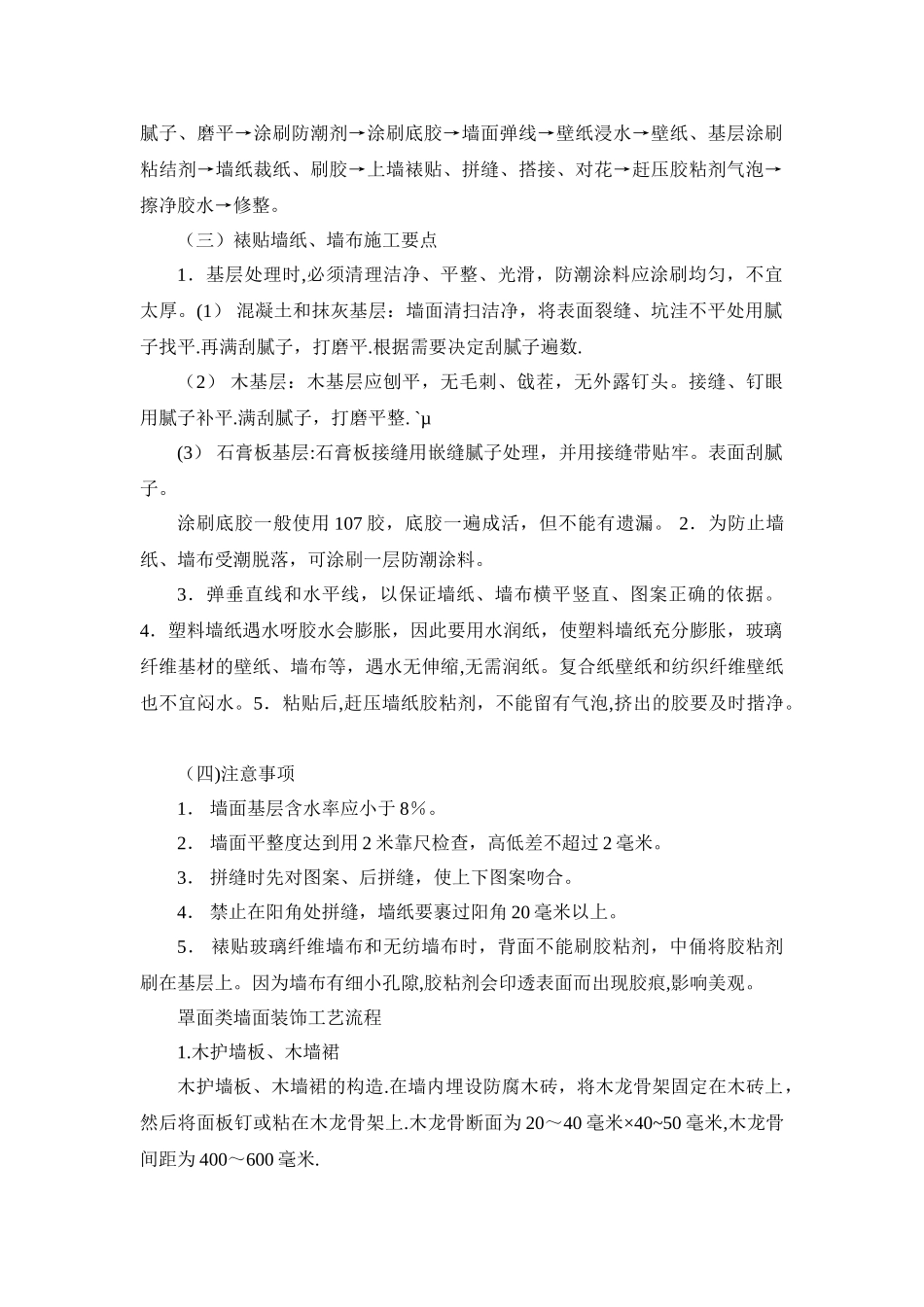 全套装修施工工艺流程及做法_第2页