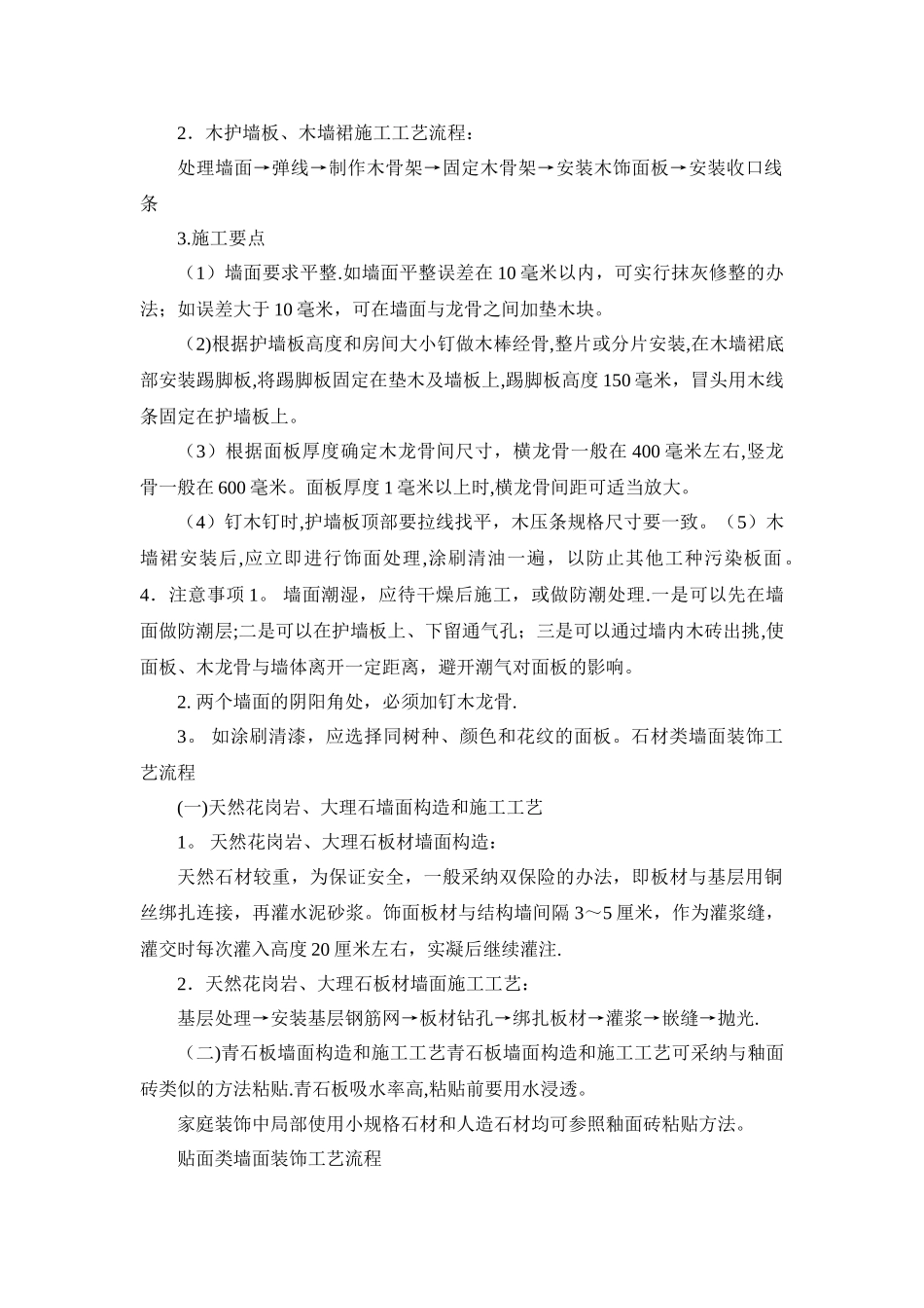 全套装修施工工艺流程及做法_第3页