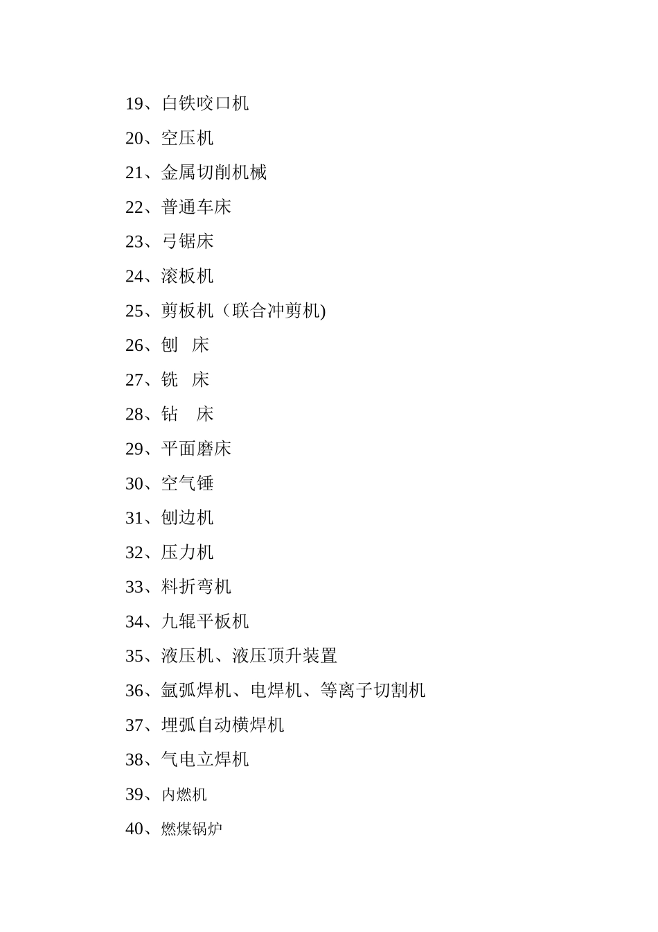 全套设备安全操作规程_第2页