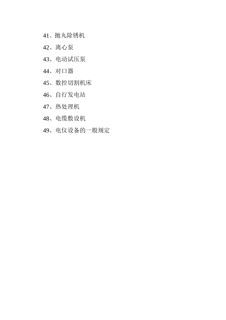 全套设备安全操作规程_第3页