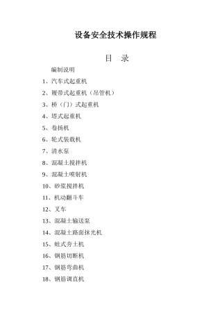 全套设备安全操作规程