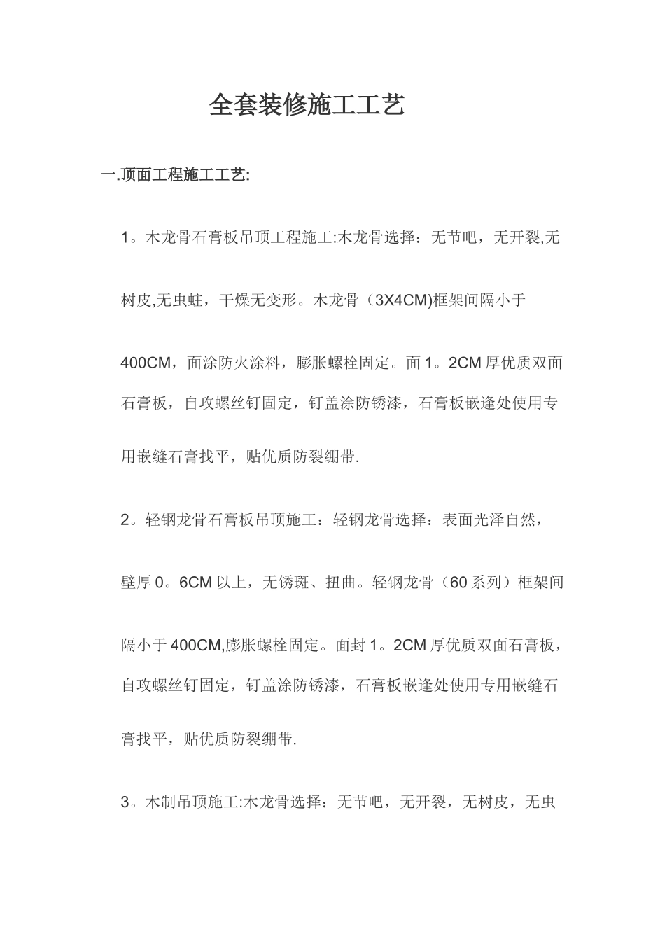 全套装饰工程施工工艺及流程_第1页