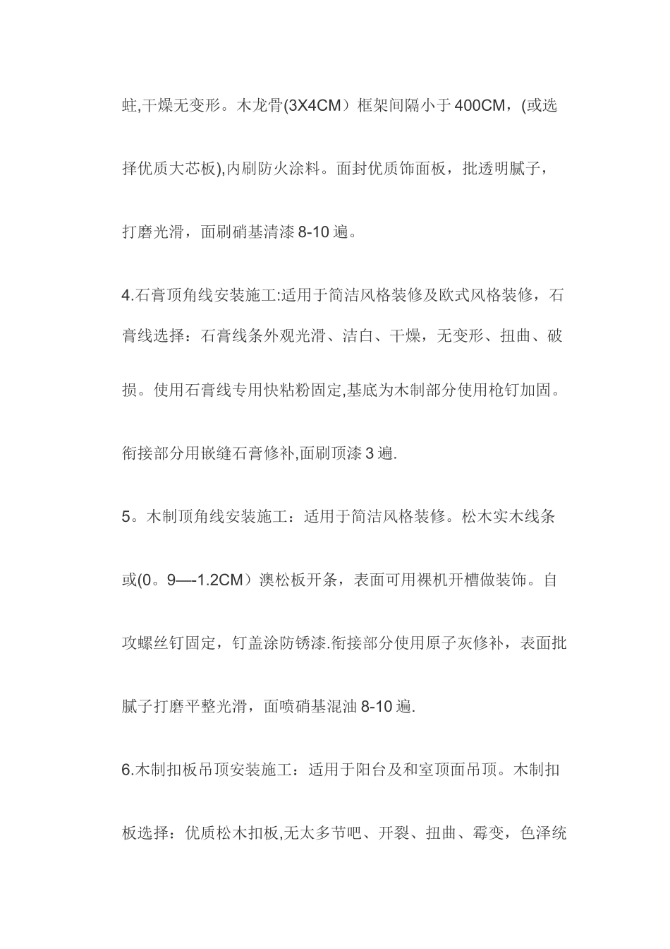 全套装饰工程施工工艺及流程_第2页