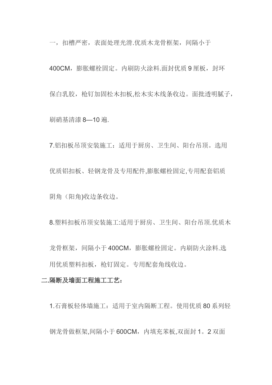 全套装饰工程施工工艺及流程_第3页