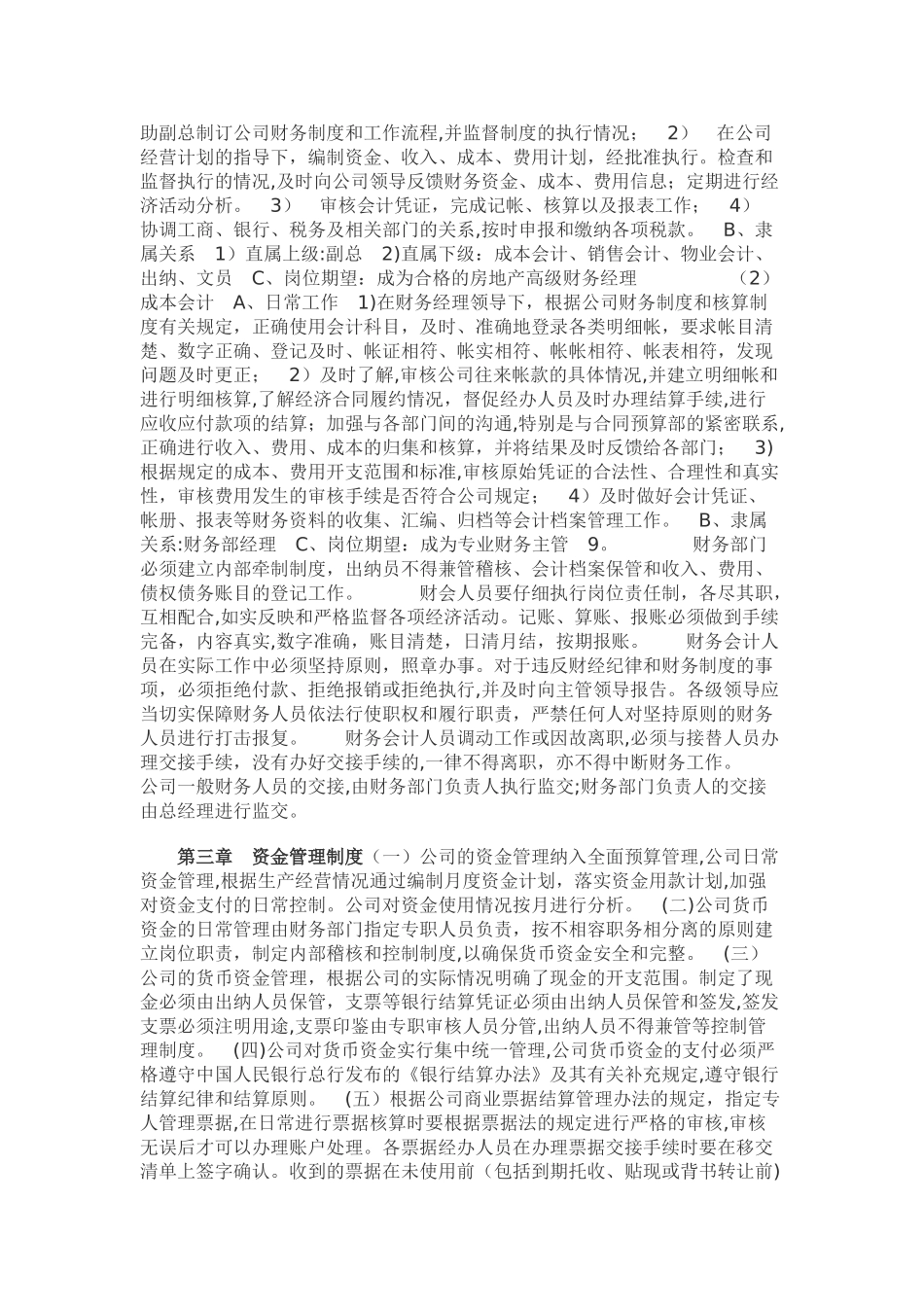 全套财务管理制度_第2页