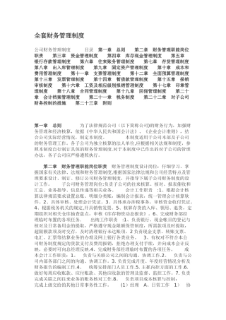 全套财务管理制度