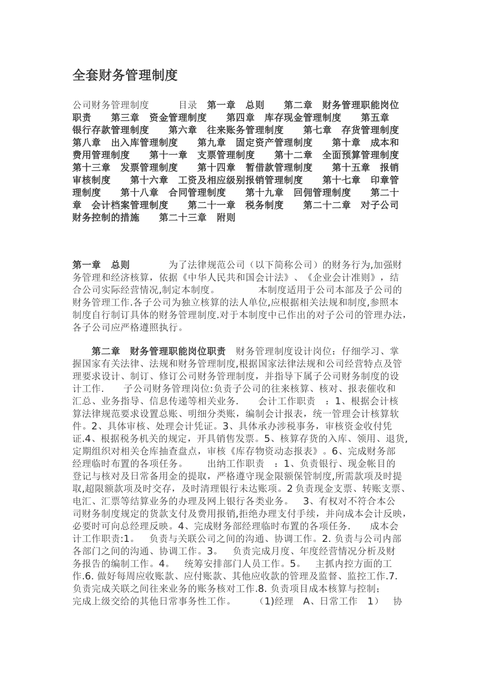 全套财务管理制度77635_第1页