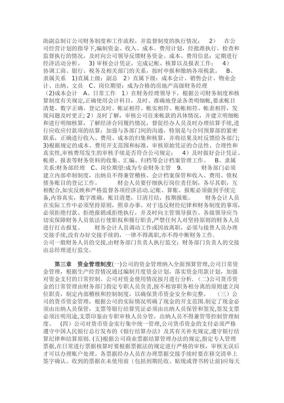 全套财务管理制度77635_第2页