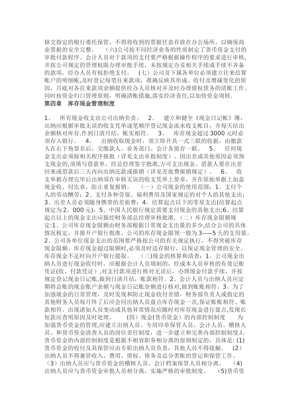 全套财务管理制度77635_第3页