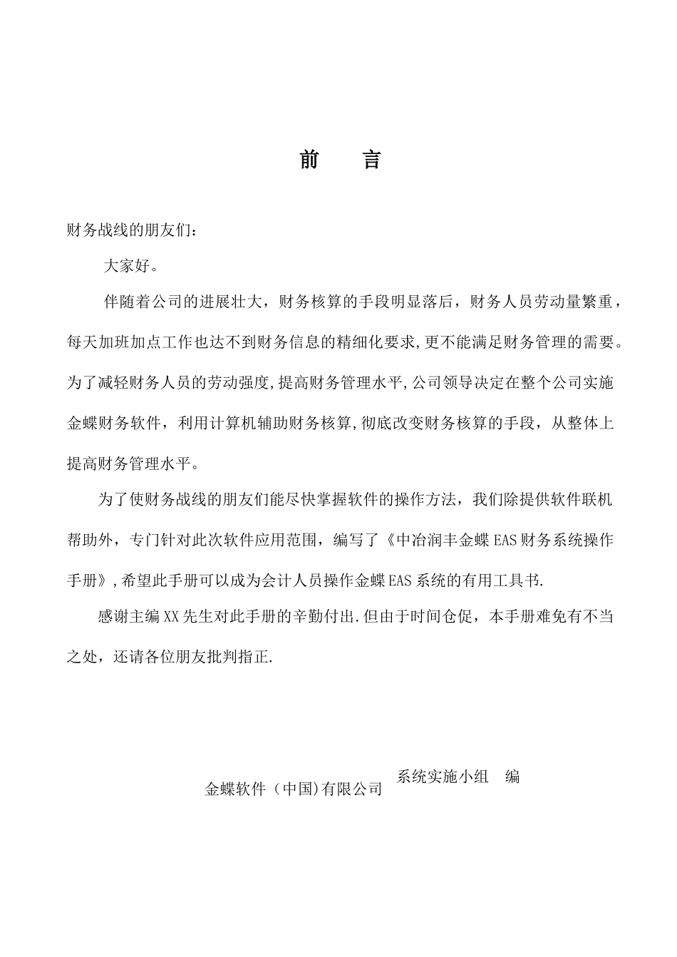 全套金蝶EAS财务系统操作手册V1.0_第2页