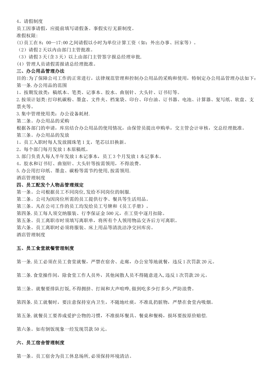 全套酒店管理制度_第2页