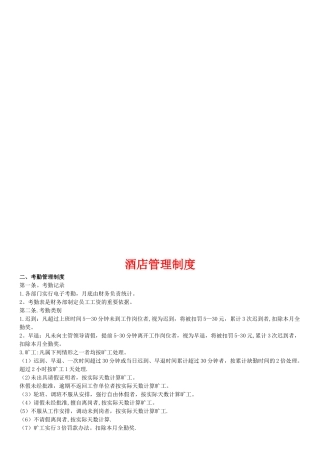 全套酒店管理制度