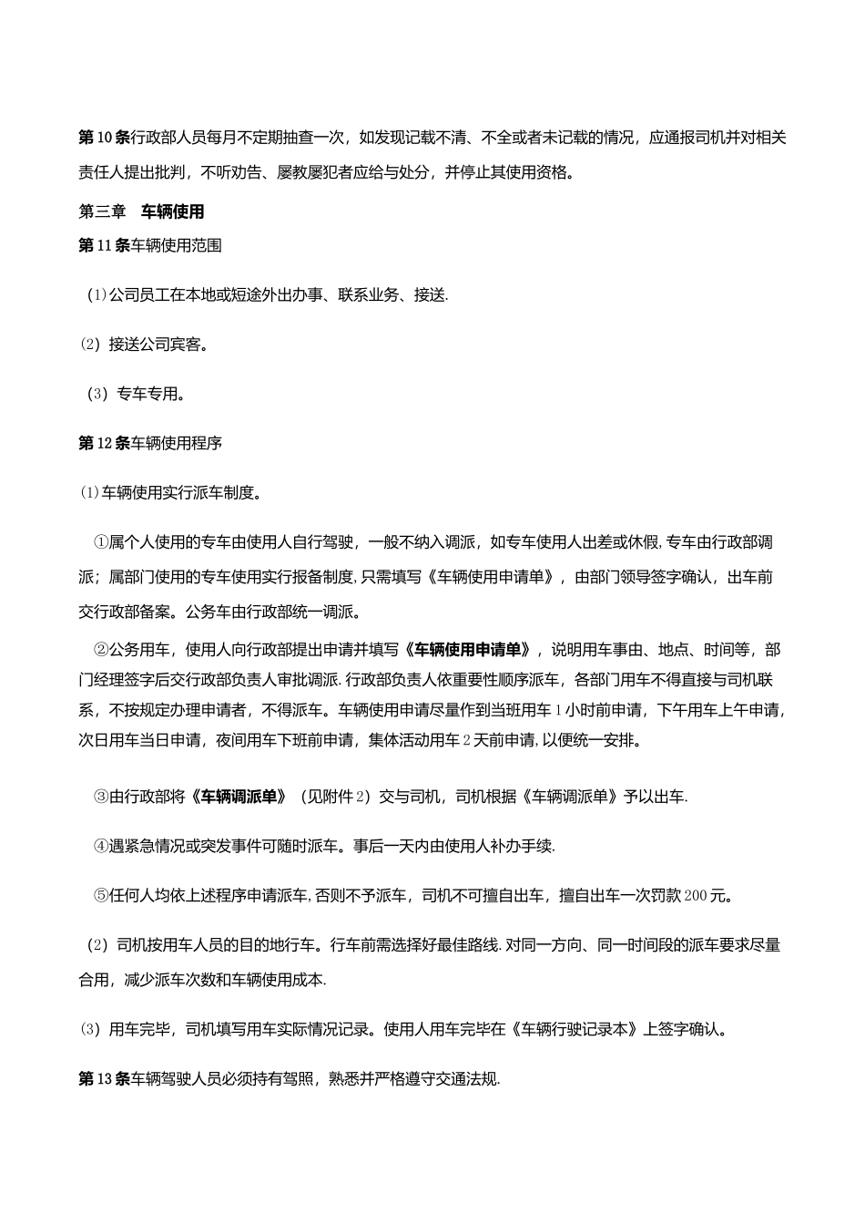 全套车辆管理制度及表格_第2页