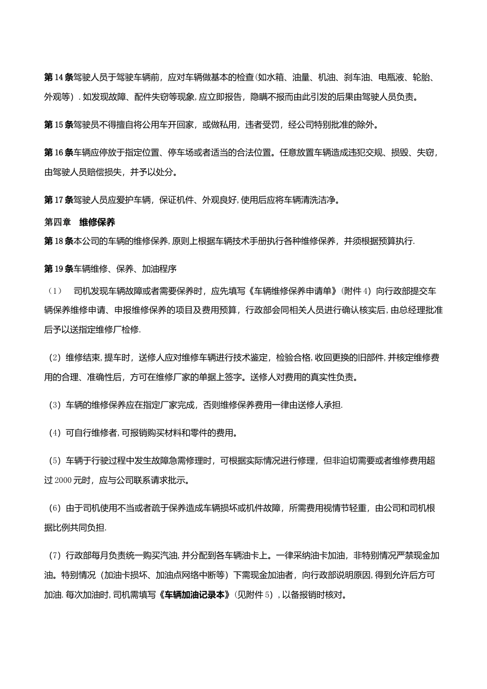 全套车辆管理制度及表格_第3页