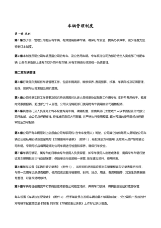 全套车辆管理制度及表格