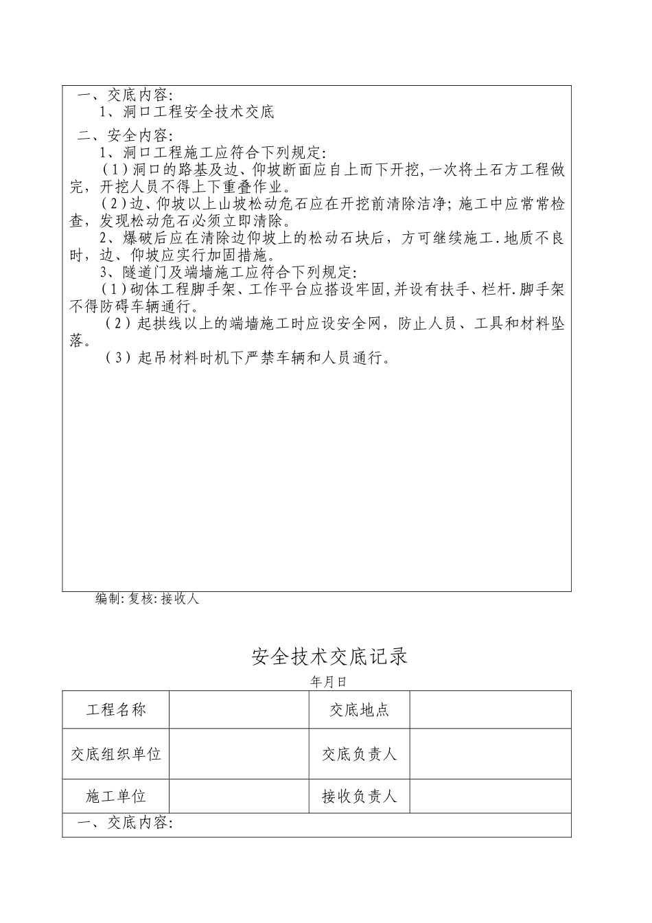 全套隧道安全技术交底_第3页
