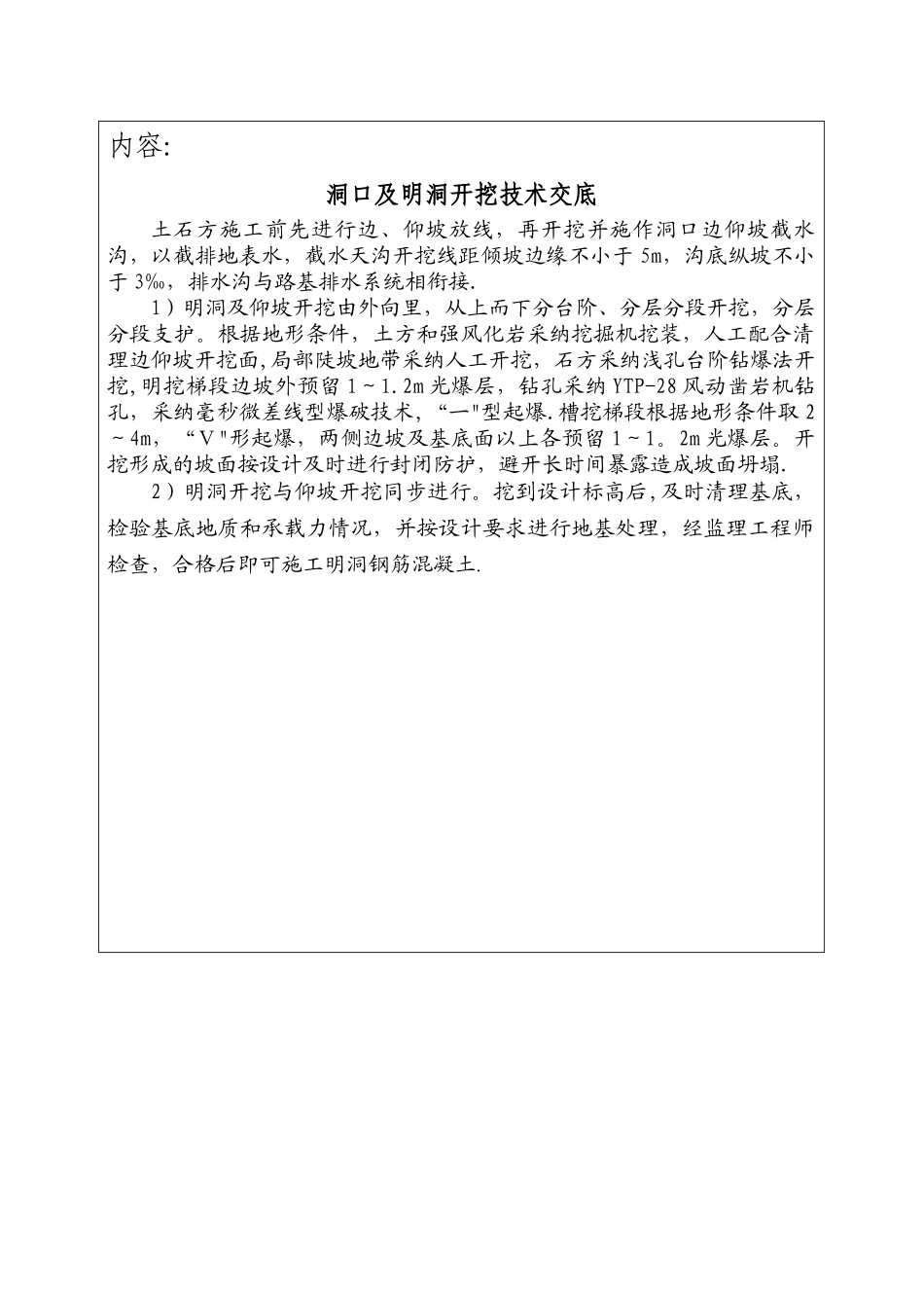 全套隧道技术交底_第2页